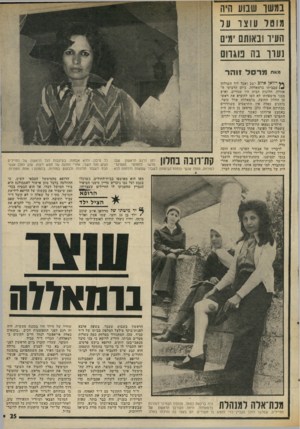 העולם הזה - גליון 2021 - 26 במאי 1976 - עמוד 25 | במשך 111 בוו 1היה מוטל ע וצוו 11ר העיר ובאותם ימים נערו בו\\ פ:וגרום .־*י׳ מרסל זו ה ר *ץ רוואן איוב ישב ואכל ליד השולחן ^יו שבביתו ברמאללה, ביום הרביעי