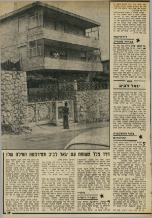 העולם הזה - גליון 2021 - 26 במאי 1976 - עמוד 29 | דאל. אנשי סולל בונה זוכרים מיטב, כי סלד לא התבייש לפנות ישירות למנכ״ל החברה דאז, צבי רכטר, וללחוץ עליו להוריד את המחירים. למרות שווילה זו נראית משביעת־רצון