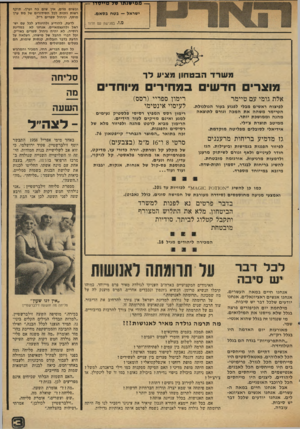 העולם הזה - גליון 2021 - 26 במאי 1976 - עמוד 3 | — ממ*שגוג 1ש 7ט**סד ו — ישראל — בטח בסאם. מ.ז. בפגישה עס הדוד משרדהבט חון מציע ד ר מוצר* חדשי במחירי מיוחדים אלת גומי עם טיימר לפיצוח ראשים מבלי לפגוע בעור