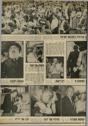 העולם הזה - גליון 2021 - 26 במאי 1976 - עמוד 32 | 1ה111 לה 1X11112י^11 לאל בוריס ם ניור בכפד־שמריהו, ווטומז־ת ׳ 1למכירה במחיר של שלושה מיליון לירות, הצטופפו 800 המוזמנים, שההזמנה לחתונת רביך (המשך מעמוד )31