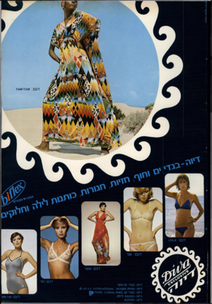 העולם הזה - גליון 2021 - 26 במאי 1976 - עמוד 33 | יהודה אלעזר /פרסי[ דג _01 ו דג ו15 דיוה-בגדי ים וחוף דיוה-חזיות וחגורות. ו*ו 0ח*א £8ז1׳ 1ו ץ 61)=1.£ דיוה-בגדי י 5ו?ו\/יז 04801^ ,שממשוח ><[ דיוה-כותנות לילה