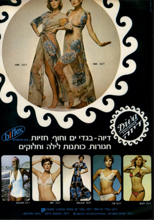 העולם הזה - גליון 2021 - 26 במאי 1976 - עמוד 36 | י הו ד ה • א ל עז ר/ X 7^ 1 דג ׳\ 2ט5 דג ם601.410 : דג 041.11.4 דיו ה -בגדי ים וחוף. דיו ה -בגדי ים5 .ו*8ק. ואוסמ^ס דיוה-חזיות וחגורות 14,1 .או 0וז 4ואק^1£ו