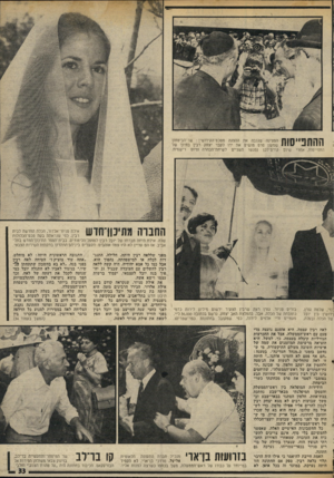 העולם הזה - גליון 2021 - 26 במאי 1976 - עמוד 37 | ההתפייסות התפייסות, אחרי שיום הסצינה שגנבה את ההצגה מטכס־הקידושין: שר־הביטחון שמעון פרס מושיט את ידו לעבר יצחק רבץ בחיוך של קודנדלכן נפגשו השניים לשיחת־הבהרה