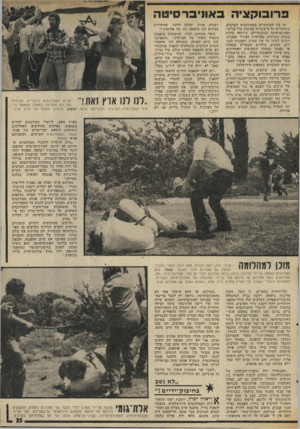 העולם הזה - גליון 2021 - 26 במאי 1976 - עמוד 39 | פרובוקציה באוניברסיטה יש בין הקיצוניים בסטודנטים הערבים, שמדברים על מישמרות קבועות מול בנייני- האוניברסיטה בגיבעת־רם, שיישאו כרזות בגנות השימוש באלימות לפיזור
