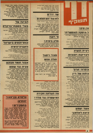 העולם הזה - גליון 2021 - 26 במאי 1976 - עמוד 4 | ׳לעבודה, אחרי שכבר התפטר וקיבל פיצויים מוגדלים, מעל למה שהגיע לו. בהיעדר תפקיד עיתונאי נמצא לאשד, הידוע כחסיד מובהק של משה דיין, תפקיד לצידו של אלמוגי. שוי