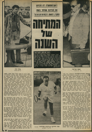 העולם הזה - גליון 2021 - 26 במאי 1976 - עמוד 45 | ואש־המזלשרה לא הכחיש את חנוכו ת שאיחר בשמו החקיין למאמן ]׳נחות־הכוווגל רביו טילפן לשוייצר שחקני הנבחרת, שישארו במחנה־האמיון, עד לגמר שני משחקי הגומלין, הביעו