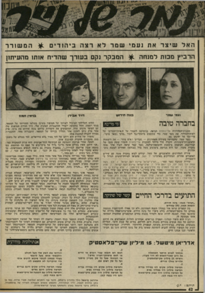 העולם הזה - גליון 2021 - 26 במאי 1976 - עמוד 46 | האל שי צ ר את נעמי שמר לא רצה ב הרביץ מכות למוחה נעמי ש מר ^ המבקר נקם בעורך שהדיח אותו מהעיתון בונה תירוש בחברה טובה מי מריבה תוכניודהטלוויזיה עלי־כותרת