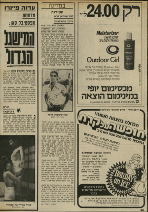 העולם הזה - גליון 2021 - 26 במאי 1976 - עמוד 48 | במדינה חקירות דברמצ חי קקרה בדרךמ המיו בלה האזרח מצא ציוד סודי במיזבלה, ה 7ך דמישטרה למסרו וחמן? שס מכות קר ם לחות מעולה לכל גיל. 1־ 0 1־ז ^ 0 0ט גבר לבוש