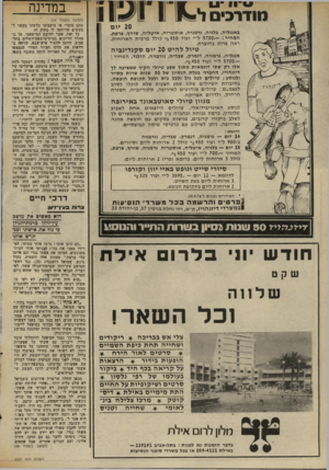 העולם הזה - גליון 2021 - 26 במאי 1976 - עמוד 50 | במדינה מודרכיס ל ^ו ״ו 20 יו ם באנגליה, בלגיה, גרמניה, אוסטריה, איטליה, שוויץ, צרפת. ה מחיר 5700.— :ל״י ועוד *3; 450 כולל מרבית הארוחות. ראה פרוט בחוברת. טיול
