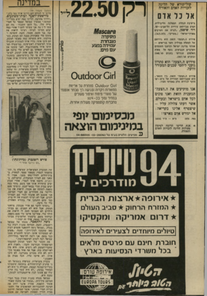 העולם הזה - גליון 2021 - 26 במאי 1976 - עמוד 52 | קול־קדרא של הליגה לזכויות האדם והאזרח אד נר אום בישיבת הנהלת המפלגה הליברלית, הציע סגן-ראש עיריית תל־אביב—יפו, דוד שיפמן ,״לגרש את הערבים מארץ־ישראל״