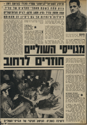 העולם הזה - גליון 2021 - 26 במאי 1976 - עמוד 53 | הניסיון 11011 ציאילי־ה ביטחוני שעריו הוכרז בתדועה ומה - ג 11עעתהבשקטמ אחרי הקלעיםש! :צה״ל. עתה 1מנסה צה׳יל נסיו! מסוג חדש: לגייס נעוות״שולי׳ס זיתי רות מ י והד