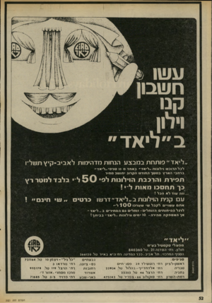 העולם הזה - גליון 2021 - 26 במאי 1976 - עמוד 56 | ח שבו קנו וירון רי א ד ,ליאד״ פותחת במבצע הנחות מדהימות לאביב-קיץ תשל״ו לכלחרוכו וילונות ״ ליאד ״ באחדמ 10סניפי ״ ליאד ״ בר חב• הארץבחשךה חוד שהק רו ב •חו שב מ