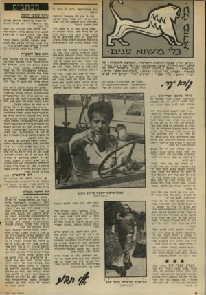 העולם הזה - גליון 2021 - 26 במאי 1976 - עמוד 6 | ״העולם הזה״ ,שבועון החדשות הישראלי המערכת והמינהלה: תל־אביב, רחוב גורדון ,3טלפון 243386־ .03 תא־דואר . 136 מען מברקי : ״עולמפרם״ .מודפס כ״הדפום החדש״ בע״ם,