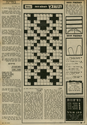 העולם הזה - גליון 2021 - 26 במאי 1976 - עמוד 60 | במדינה קשקשת 2021 הפעל את דימיונך ונסח למצוא לציור שלמסה נותרת מתאימה, אשר תסביר מה אתה רואה בו. הצעות לכותרות יש לשלוח למי הכתובת: !?.שקשת,׳׳ ת.ד ,136