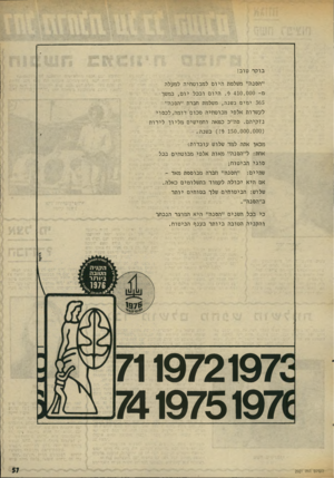 העולם הזה - גליון 2021 - 26 במאי 1976 - עמוד 61 | בול!ר טוב! ״הסנה״ משלמת היום למבוטחיה למעלה מ 410.000 -צי. היום ובכל יו ם, במשך 365 ימים בשנה, משלמת חברת ״הסנה״ לעשרות אלפי מבוטחיה סכום דומה,לכסוי נזקיהם.