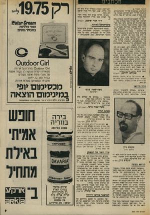 העולם הזה - גליון 2021 - 26 במאי 1976 - עמוד 9 | מכתבים (המשך מעמוד )6 הנערכות, מבוצעות על־ידי חזית-הסירוב, הנתמכת על־ירי קוב ועיראק ומהווה מיעוט באש״ף (אגב, גם לכך יש בפי ג׳יריס תשובה). אני ער למאמציכם
