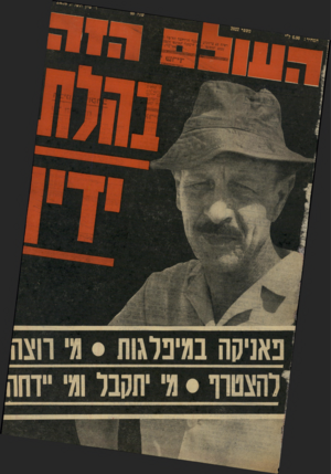 העולם הזה - גליון 2022 - 2 ביוני 1976
