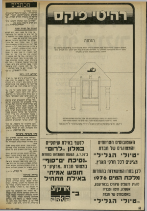 העולם הזה - גליון 2022 - 2 ביוני 1976 - עמוד 10 | מכתבים (המשך מעמוד )8 התרחשויות :״זעמם של פועלי־המישמרות, העובדים בכיבשני־ההתכה, התפרץ לאחר שקיבלו את משכורת החודש האחרון, בסד 1600 לירות.״ יואילו־נא חכמי