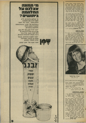 העולם הזה - גליון 2022 - 2 ביוני 1976 - עמוד 13 | אולם. אחדים מאיתנו, בגולה, אסירי- תודה על דבר אחד, והוא הרצון העז שגילו הישראלים, מלכתחילה, להיות לא- יהודים. בתהילה זה הטריד אחדים מאיתנו, כשהיינו מבקרים