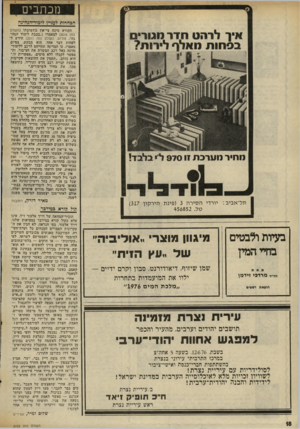 העולם הזה - גליון 2022 - 2 ביוני 1976 - עמוד 18 | אחרי מילחמת יום־הכיפורים, היה ברור לכל שהיה מחדל חמור, כישלון מחפיר ומזעזע שעלה בקורבנות רבים. ועדת־אגרנט הבינה שאי־אפשר היה, בתנאים כאלה, לבוא אל הציבור