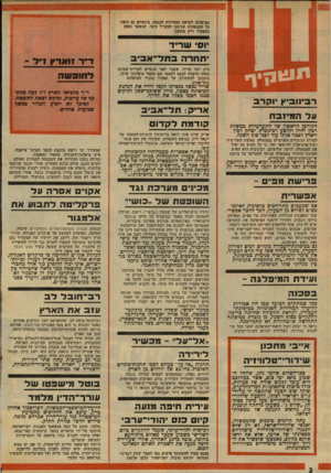 העולם הזה - גליון 2022 - 2 ביוני 1976 - עמוד 2 | במיפלגח לקראת הבחירות לכנסת. בינתיים גם הופרו כל ההבטחות שניתנו למזכ״ל זרמי, שנשאר מכהן בתפקיד ריק מתוכן. וסי ש רי ד תתרה 3ח ל ־ א 3־ 3 תוגוקיף ר כיוו כי ץ