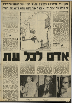 העולם הזה - גליון 2022 - 2 ביוני 1976 - עמוד 20 | עסקני נד המיברגות מבצעים תוגיר המוני שר הוזגנבוח־יחידים אל דלתו של ייגאל ידיו ־ ולכל אחד נדמה שהוא מייצג את דעותיו ך• פצצה הפוליטית שהטיל, בשבוע י 1שעבר,