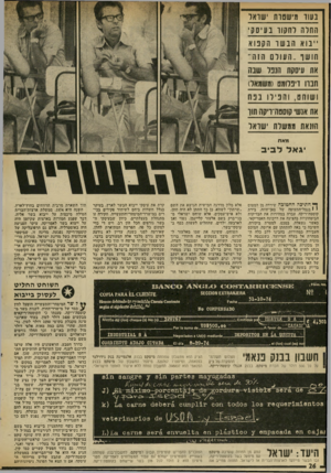 העולם הזה - גליון 2022 - 2 ביוני 1976 - עמוד 26 | נעוד מישטות ישראל החלה לחקור נע יס ס ׳ ״ב וא ה גשר הקפוא חושן ..הו 1ו ל 0הזה״ אח עיסקת ד>ננל שנח חברו רינלוקט(משמאל) ושוחס, והפילו ננח אח אנשי קוסטה־ריקה תוך