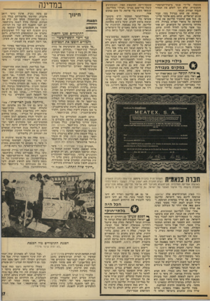 העולם הזה - גליון 2022 - 2 ביוני 1976 - עמוד 27 | הוכשלו על־ידי אנשי מישרד־המיסחר־והתעשייה, שלא רצו לשלם את המחיר הגבוה תמורת הבשר. באותה עת שחט בברזיל בקר, עבור קונים ישראליים, שוחט בשם אלעזר קליע- מן. בכל