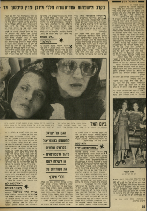 העולם הזה - גליון 2022 - 2 ביוני 1976 - עמוד 32 | כס ט׳ בל דבין (המשך מעמוד )31 במיתקפה חזיתית על העיתונות. ״העיתונות הישראלית היא בלתי אחראית׳ כותבת לא פעם דברים בלתי מדו־ייקים שאין להם שחר,״ טען רבין,