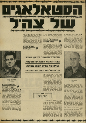 העולם הזה - גליון 2022 - 2 ביוני 1976 - עמוד 34 | במיכתב ארוך לנציב־קבילות־החיילים, רב־אלוף חיים לסקוב, שטח יוסי יריעה רחבה של מעשי־התעללות, טרור ו״איבוד כל צלם להפסיק לרוץ. … הוא יק אחד ממאות החיילים שכתבו אל