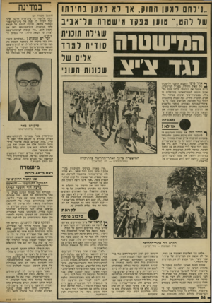 העולם הזה - גליון 2022 - 2 ביוני 1976 - עמוד 36 | ״!ידחם למען החוק, או רא למען ב חיו תו של למט,״ טוען מ פ קו מישס ו ת תר־אביב שגילה חונגית . 1ז, ס חזזז ד ^וטוויתלמוו אליס של וגד ! נ ־ י ! נ שמנות העוני במדינה