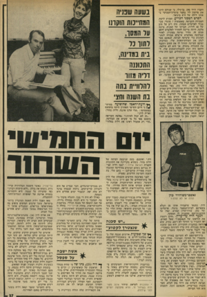 העולם הזה - גליון 2022 - 2 ביוני 1976 - עמוד 37 | וחברו דויד מזו׳ בן־גילו, כי ׳שניהם יהרגו את מיימון לוי בחצר מועדודהסנוקר באותו לילה של ד.־ 8בינואר. הפרט הטכגי הכריע. המניע לרצח, הסבירה התביעה, באמצעות י.