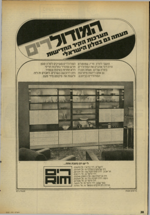 העולם הזה - גליון 2022 - 2 ביוני 1976 - עמוד 38 | ׳ ת 1שבי לונדון. פריז. שטוטגרט ונירגירסי אוהבים אח המודולרים בסלון שלהם. מעחה חובלו גם אתם ליהנות מיתרונות המודולרים בביתכם. המודולרים מעניקים לסלון סגנון חדש
