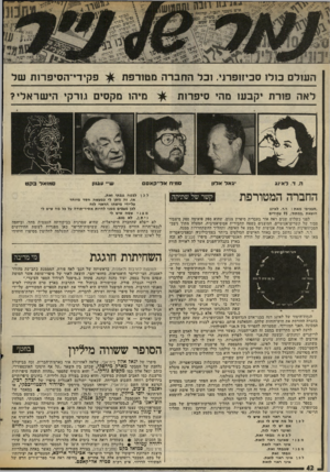 העולם הזה - גליון 2022 - 2 ביוני 1976 - עמוד 42 | #גד? /שדייזיד׳ 5 העולם כולו סכיזופרני. וכל החברה מטורפת לאה פורח יקבעו מהי סיפרות ה. ד .לאינג החברה המטורפת יגאל אלון ,סבבים׳ מאת: ר.ד. לאינג הוצאת, כמתת 95