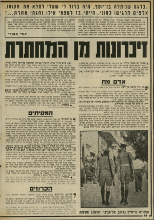 העולם הזה - גליון 2022 - 2 ביוני 1976 - עמוד 44 | ״ברגע שניתלה בן־יו סו, היה בווול׳ שעלי רמלא את מקומו אל פי ם הרגי שו כמוני. הייתי בז לעצמי אילו נ הג תי אהות... בשבוע שעבר הבעתי, במאמרי ״גנרל באוקר׳ /את הדיעה