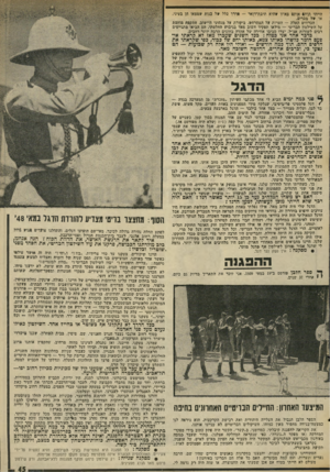 העולם הזה - גליון 2022 - 2 ביוני 1976 - עמוד 45 | הייתי תות! ׳אומס באיזו שהיא תיבת*זץ,אר דו ד כלל של בביות שמצאו חן בעיני, או של מבוים, הכרוזים האלה — הערות על המתרתש, ביקוות על מנהיגי היישוב, התקפה פמזצת על