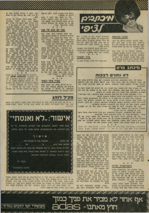 העולם הזה - גליון 2022 - 2 ביוני 1976 - עמוד 47 | נתקוף אותו מהכיוון הנכון, וזאת שתימנה לעולם לא תצטער.״ אולי אני טועה, אבל נדמה לי שהוא רוצה לעשות את המיון הראשון ולבדוק אם את באמת מתאימה לחבר הנפלא שלו. אם