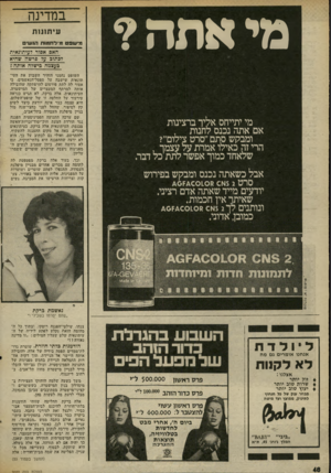 העולם הזה - גליון 2022 - 2 ביוני 1976 - עמוד 48 | מי אתה? מי יתייחס אליר ברצינות אם אתה נכנס לחנות , ומבקש סתם ״סרט צילום״? הרי זה כאילו אמרת על עצמך , שלאחד כמוך אפשר לתת כל דבר. אבל כשאתה נכנס ומבקש בפירוש