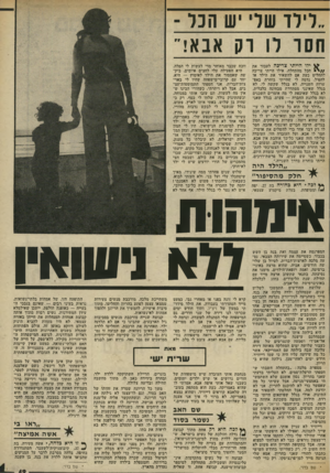 העולם הזה - גליון 2022 - 2 ביוני 1976 - עמוד 49 | ..ד רו ח סו שדשהנו - ידו הייתי צריכה לעבור את הכל מהתחלה, אילו הייתי צריכה להחליט כעת אם להשאיר את הילד או להפיל, נדמה לי שהייתי בוחרת באפשרות השנייה. לא בגלל