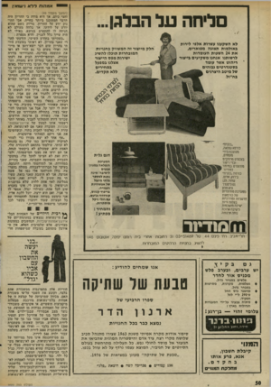 העולם הזה - גליון 2022 - 2 ביוני 1976 - עמוד 50 | יאמ הו חללא ני שואין יי סליחה על הבלגן... לא השקעגו עשרות אלפי לירות באולמות תצוגה מפוארים, את 24 השעות העומדות לרשותנו אנחנו משקיעים בייצור ריהוט אשר עומד