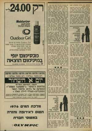 העולם הזה - גליון 2022 - 2 ביוני 1976 - עמוד 51 | ובילדיהן, וכן בזוגות המועמדים לאמץ את סקרנותו של הילד לגבי זהות אביו. ובילדים לאימוץ. הבעיות מתחילות, בדרך־כלל, כשהילד אילנה ברוכשטיין בת ה־ ,25 לבורנטית הולך