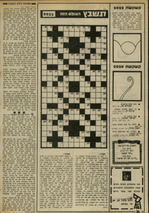 העולם הזה - גליון 2022 - 2 ביוני 1976 - עמוד 54 | א מ הו תללא ניש1א*ן קשקשת 2022 הפמל את דימיונך ונסר! למצוא לציור שלמטה נותרת מתאימה, אשר תסביר מה אתה רואה בו. הצעות להתרות יש לשלוק לפי הכתובת: ״קשקשת ׳,ת.ד