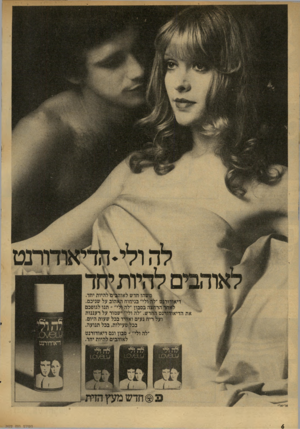 העולם הזה - גליון 2022 - 2 ביוני 1976 - עמוד 6 | פשהו חדש לאוה^נד להיות יחד. :ה ולי״ בניחוח האהוב על שניכם. זצה בסבון ״לה 1לי״ ־ תנו לגופכם חדש .״לה ולי^ישמור על רעננות ריח נעים ואחיד בכל שעות היום. את הדיא׳