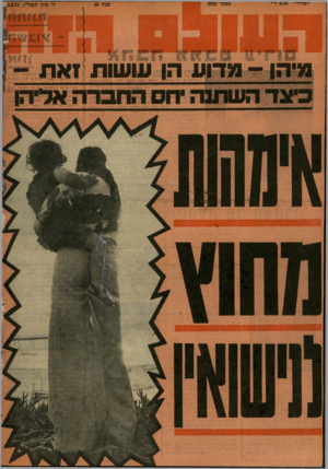 העולם הזה - גליון 2022 - 2 ביוני 1976