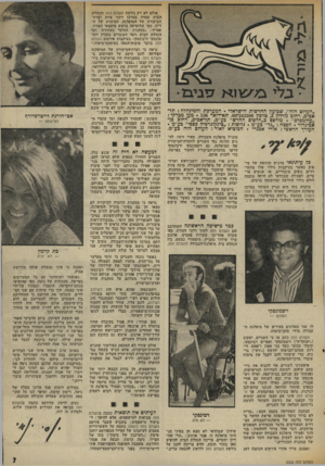 העולם הזה - גליון 2022 - 2 ביוני 1976 - עמוד 7 | מיקרה כזה הוא עניין השוחד במרכז מיפלגת העבודה, שאותו חשף העולם הזה ( )1987 בכתבה ״צ׳קים במיפלגה״ .באותה כתבה הבאנו תצלומי צ׳קים, שאותם קיב- מזכ״ל מיפלגת