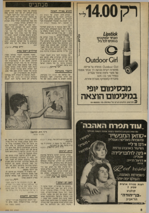 העולם הזה - גליון 2022 - 2 ביוני 1976 - עמוד 8 | מכתבים להניש בצורה הנכונה כקורא חדש, יחסית, של העולם (שנתיים) ,חשתי עד כד. הזדהות עם הכתבות של השבועון. אולם עתה רוצה להביע את אכזבתי והזדעזעותי כה הכתבה ״רצח