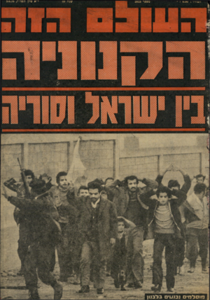 העולם הזה - גליון 2023 - 9 ביוני 1976
