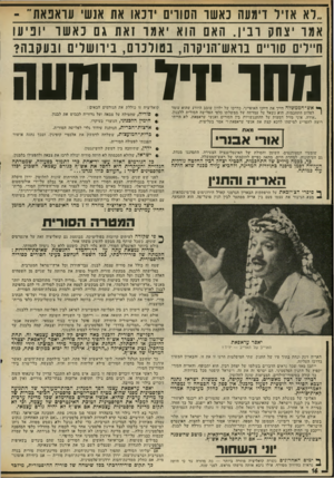 העולם הזה - גליון 2023 - 9 ביוני 1976 - עמוד 16 | לא אזיל דימעה כאשר הסורים ידכאו את אנשי עואפאת״ ־ אמ ו יצחק וביו. הא 13 הוא יאמר זאת \;םבאשו יופיעו ח״ן דים סוו״ם ב ואש־הניקוה, בטורנום, ביוושרים ובעקבה? שוו