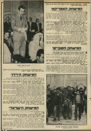 העולם הזה - גליון 2023 - 9 ביוני 1976 - עמוד 17 | ישראל — ואין ספק שהמטרה הסורית הכאה תהיה לצרף גס את שיטחה של ישראל לגוש הסורי. המישרוק האמריקאי ץ ץ דוע תומכים האמריקאים במהלך הסורי בלבנון י *ו אין שמץ •סל