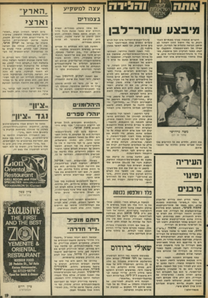 העולם הזה - גליון 2023 - 9 ביוני 1976 - עמוד 19 | ^ 171/11 ליייב! 1הו1״דה זי 0 0 מיבוגע שחור־לבן הדברים שנאמרו בארץ בשנתיים האחרונות, כי בלי חיסול החוו השחור לא תיתכן הבראה כלכלית של המדינה, חגיעו אפילו אל